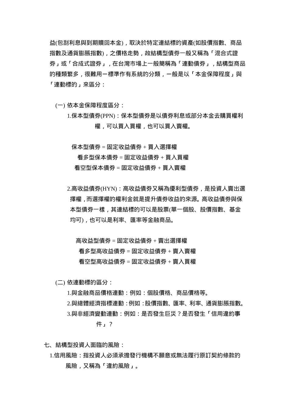 衍生性金融商品_第3页