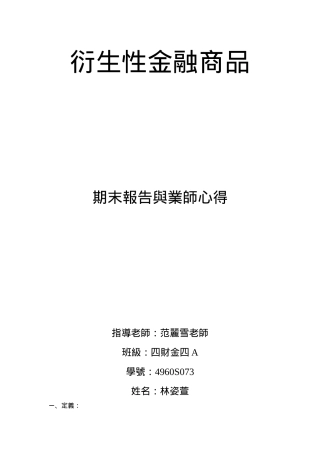 衍生性金融商品