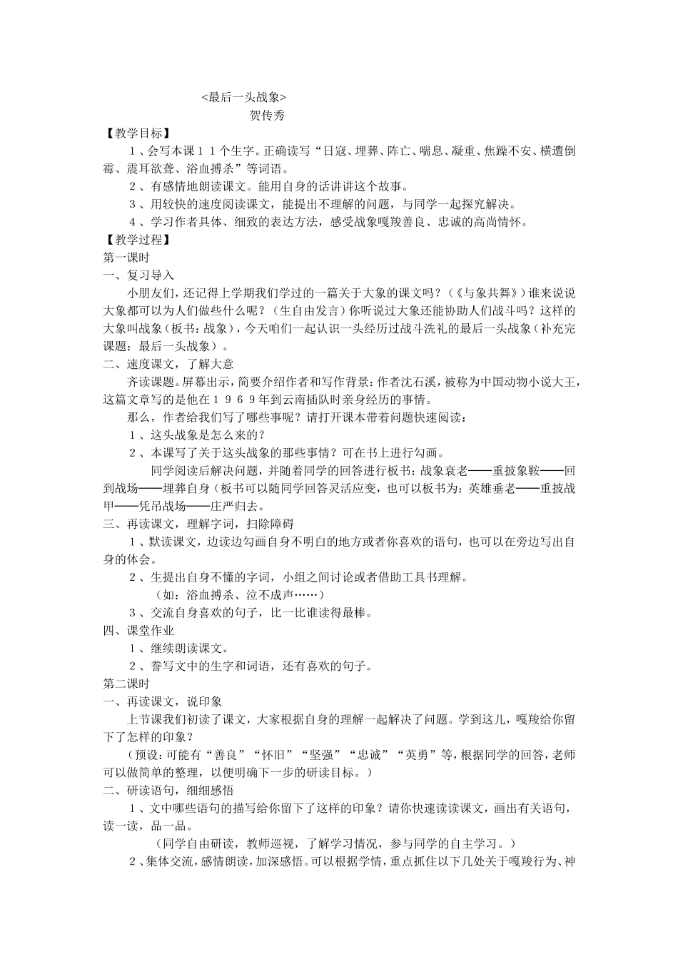 最后一头战象_第1页