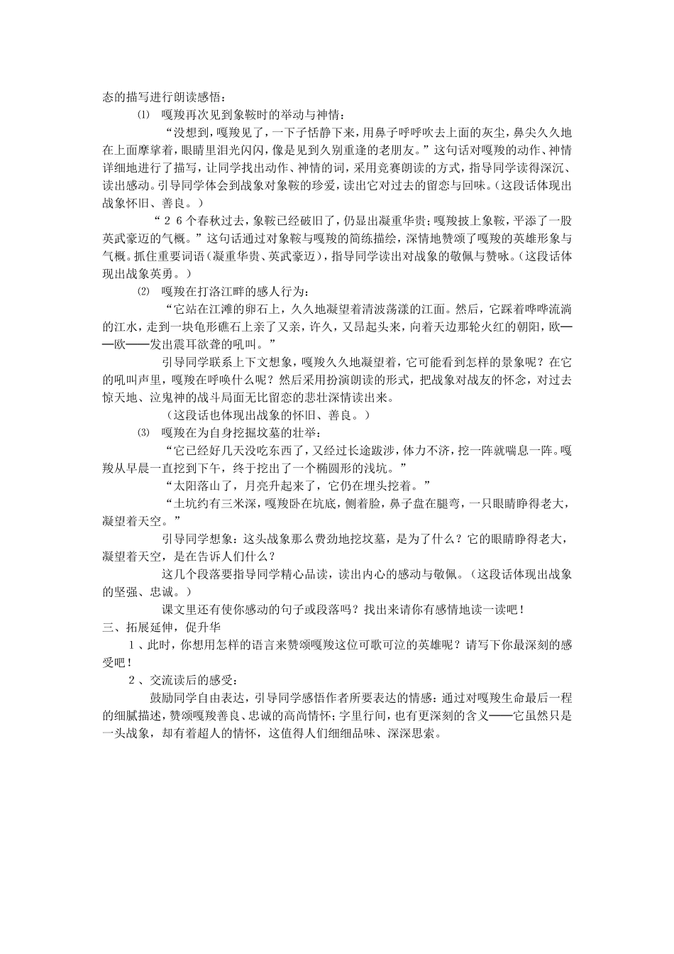 最后一头战象_第2页