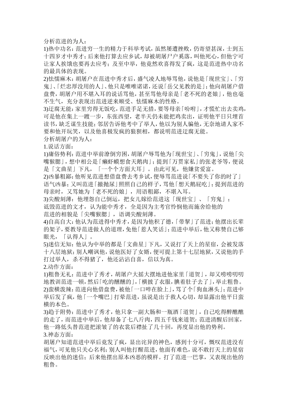 分析范进的为人_第1页