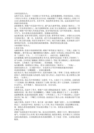 分析范进的为人