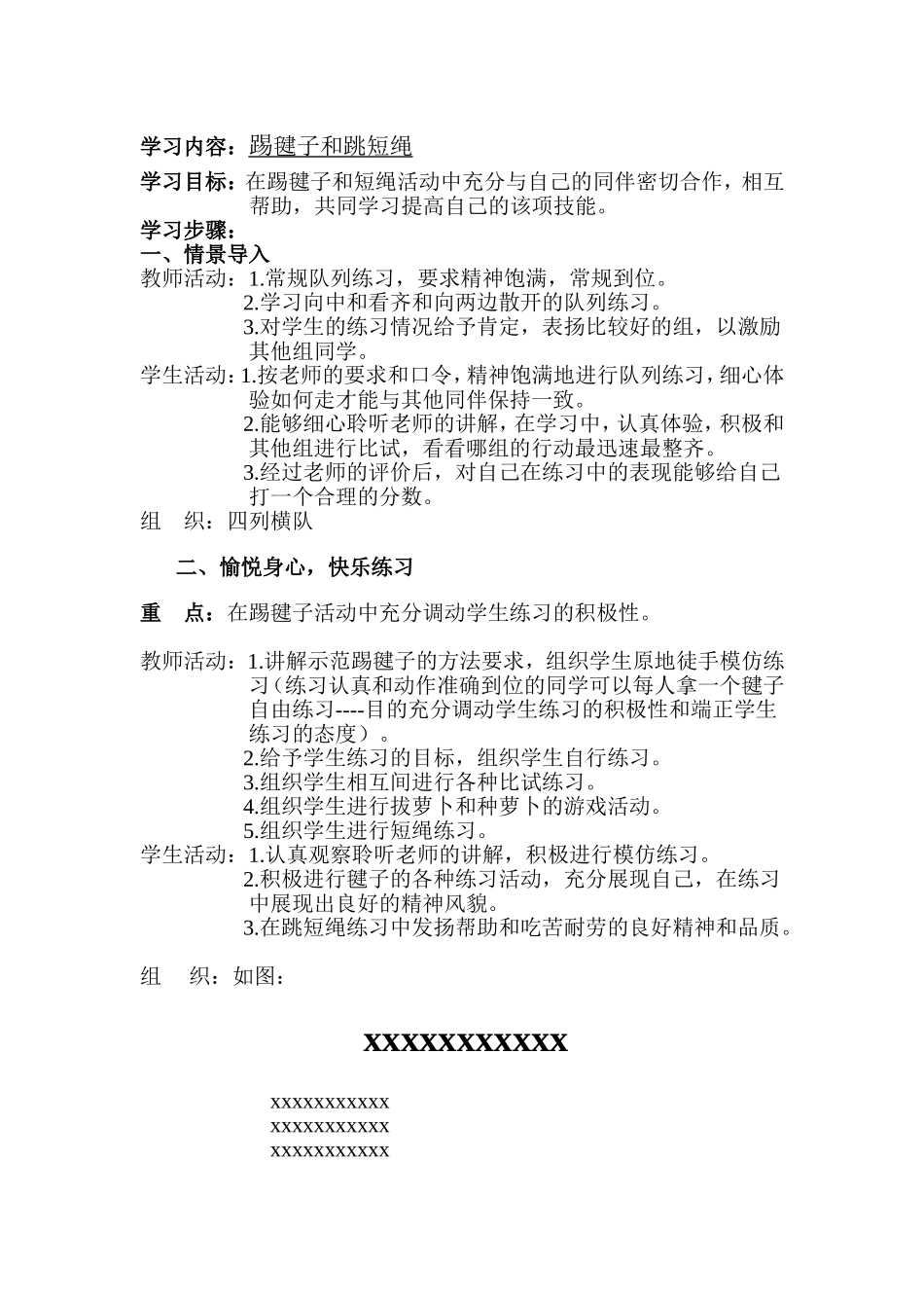 踢毽子和跳短绳_第1页