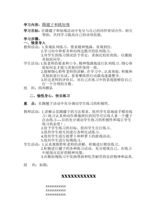 踢毽子和跳短绳