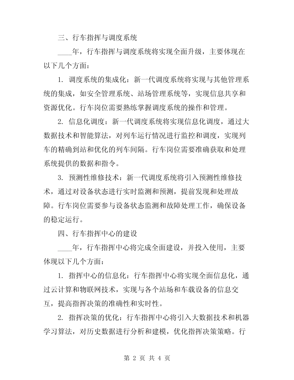 2024年铁路系统行车岗位技术工作总结 _第2页