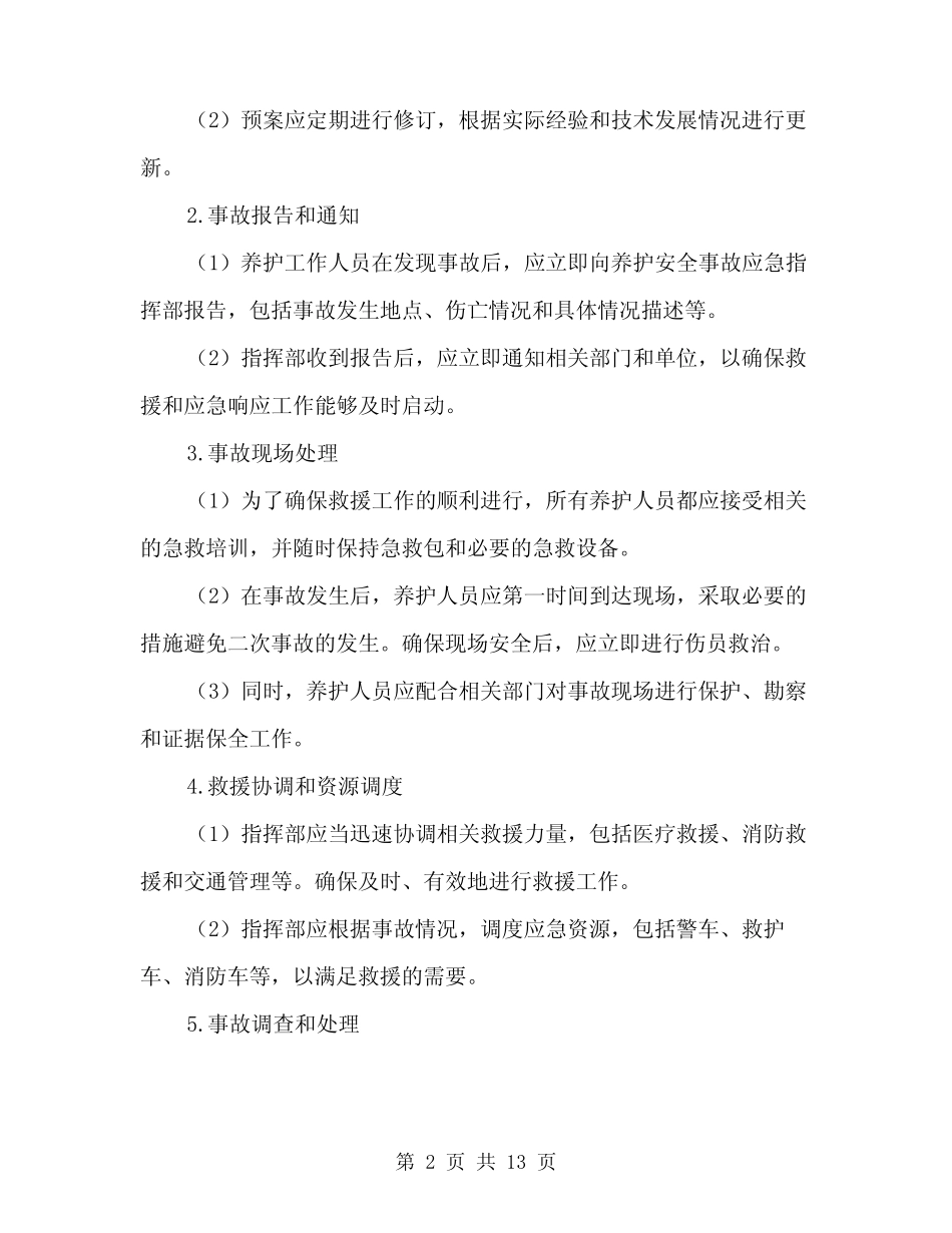 2024年养护安全事故应急预案范文(4篇) _第2页