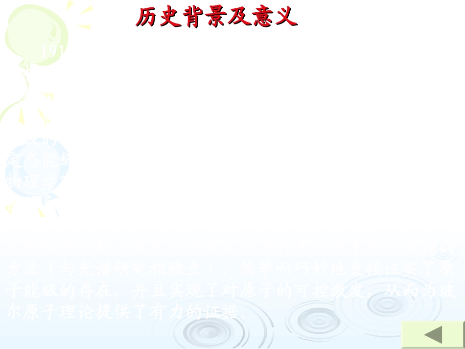 弗兰克赫兹实验_第2页