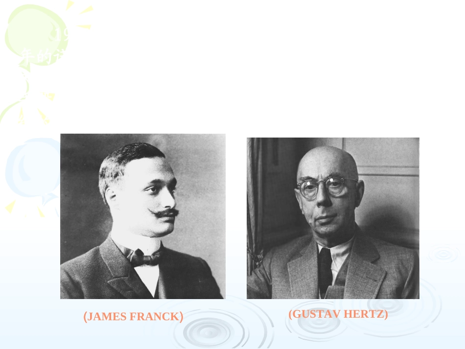 弗兰克赫兹实验_第3页