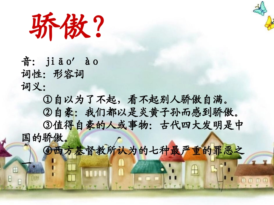 22我为你骄傲_第2页