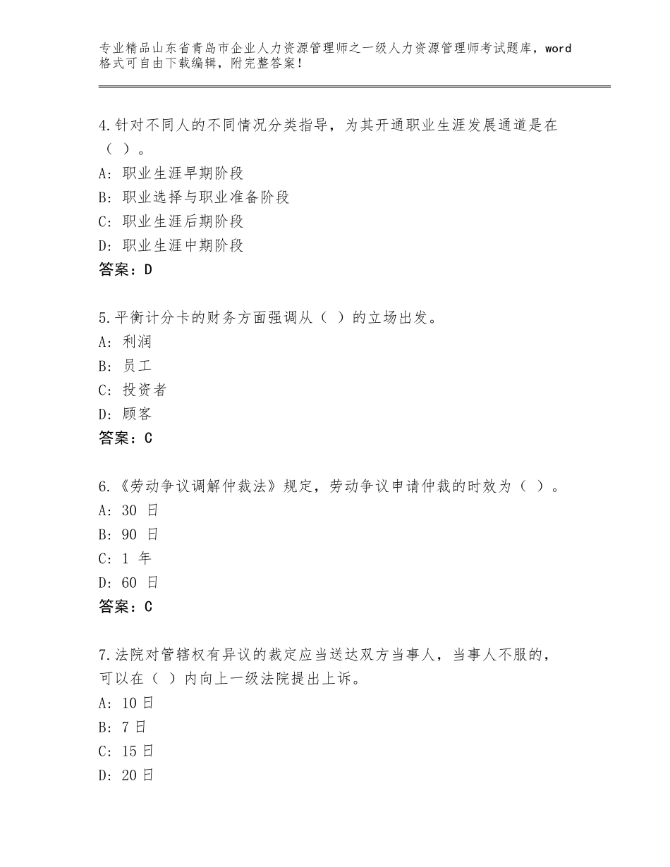 2024年山东省青岛市企业人力资源管理师之一级人力资源管理师考试内部题库精品（A卷）_第2页