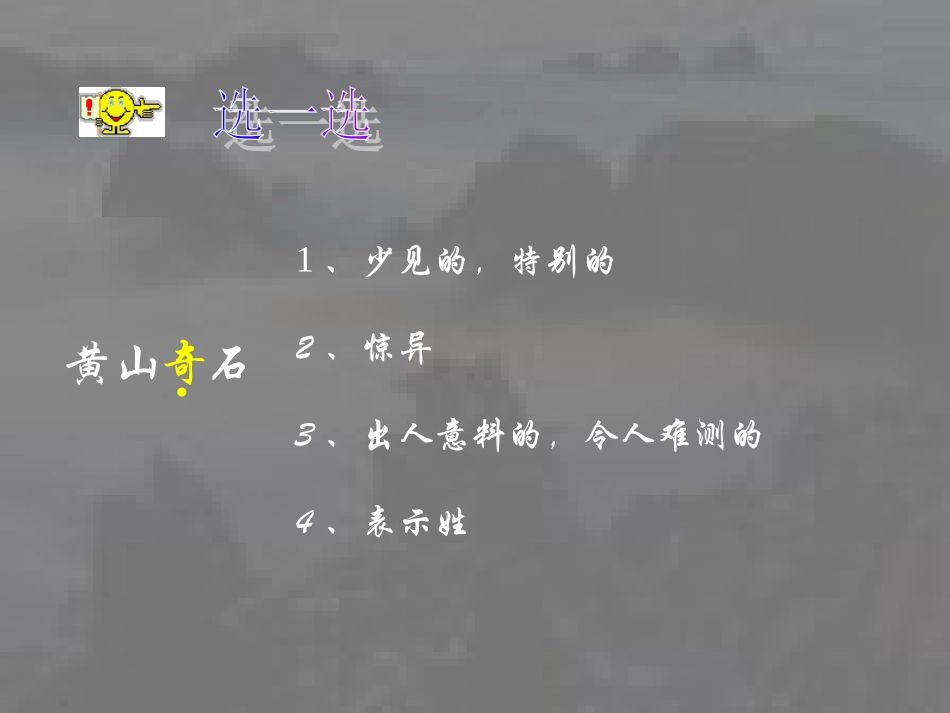 2黄山奇石02_第2页