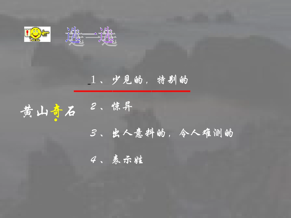 2黄山奇石02_第3页