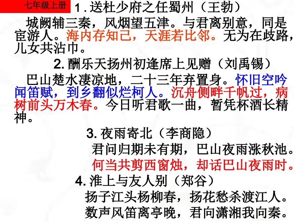 初三诗词复习_第2页