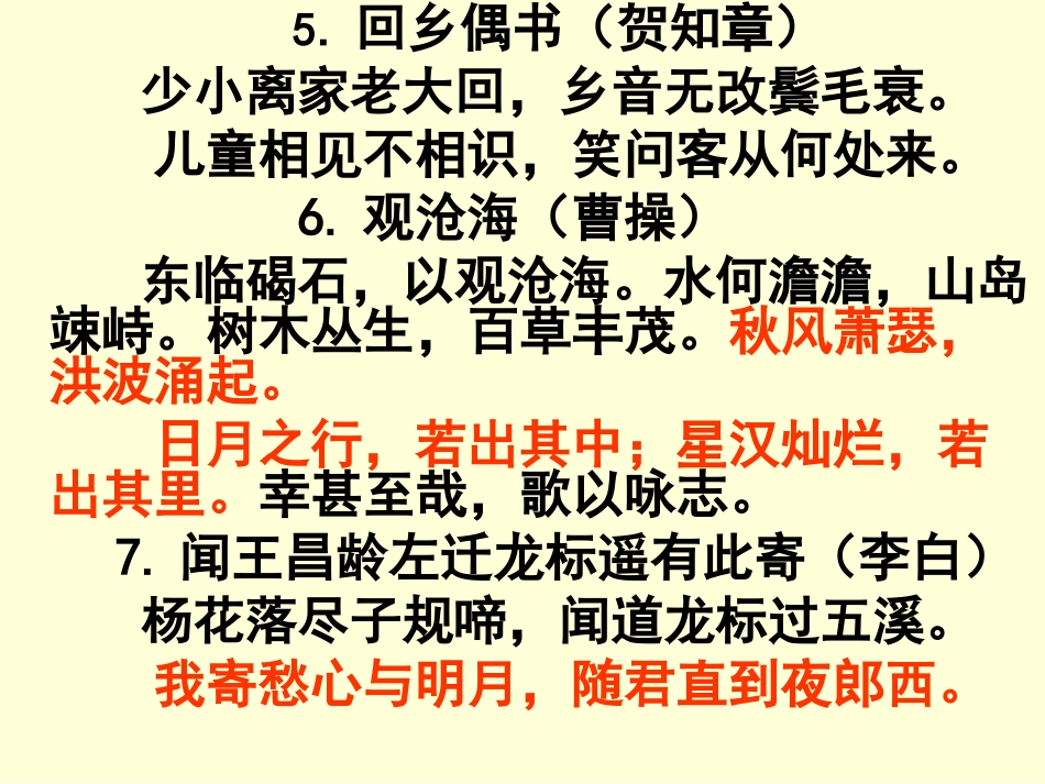 初三诗词复习_第3页