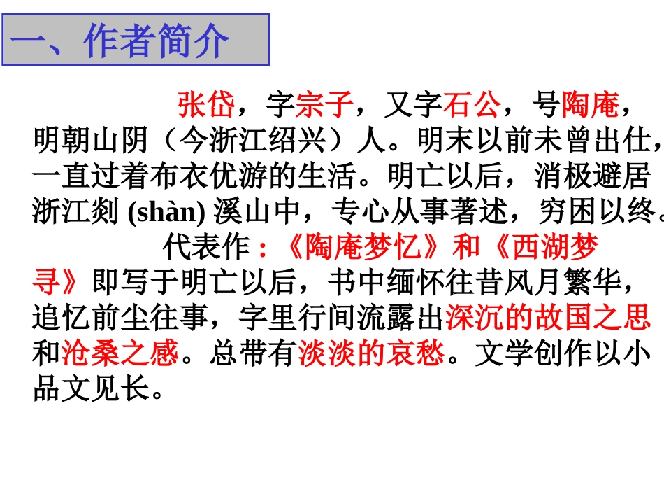 29湖心亭看雪(1)_第2页