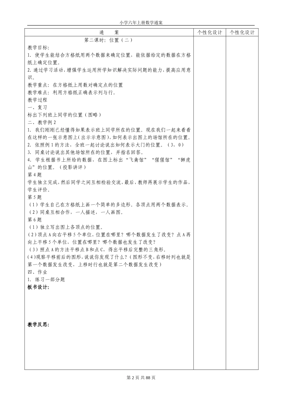 六年数学通案_第2页