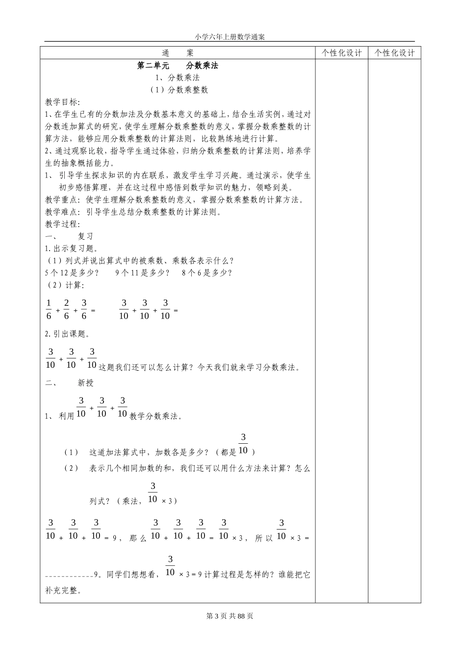 六年数学通案_第3页