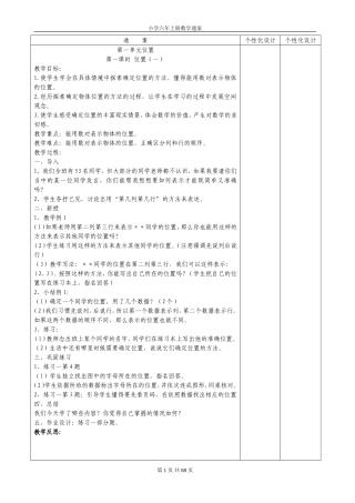 六年数学通案