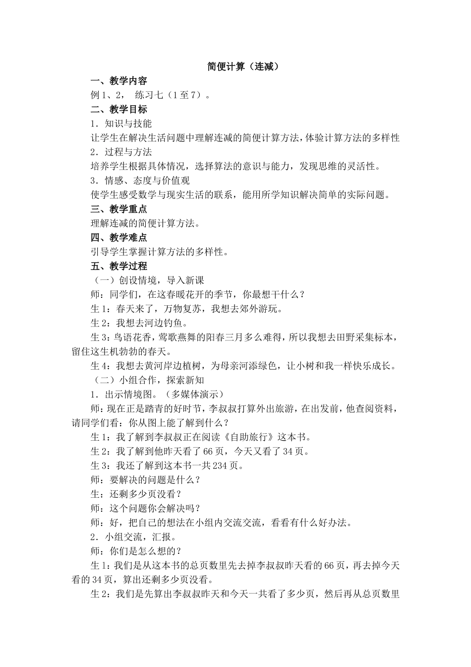 简便计算 (2)_第1页