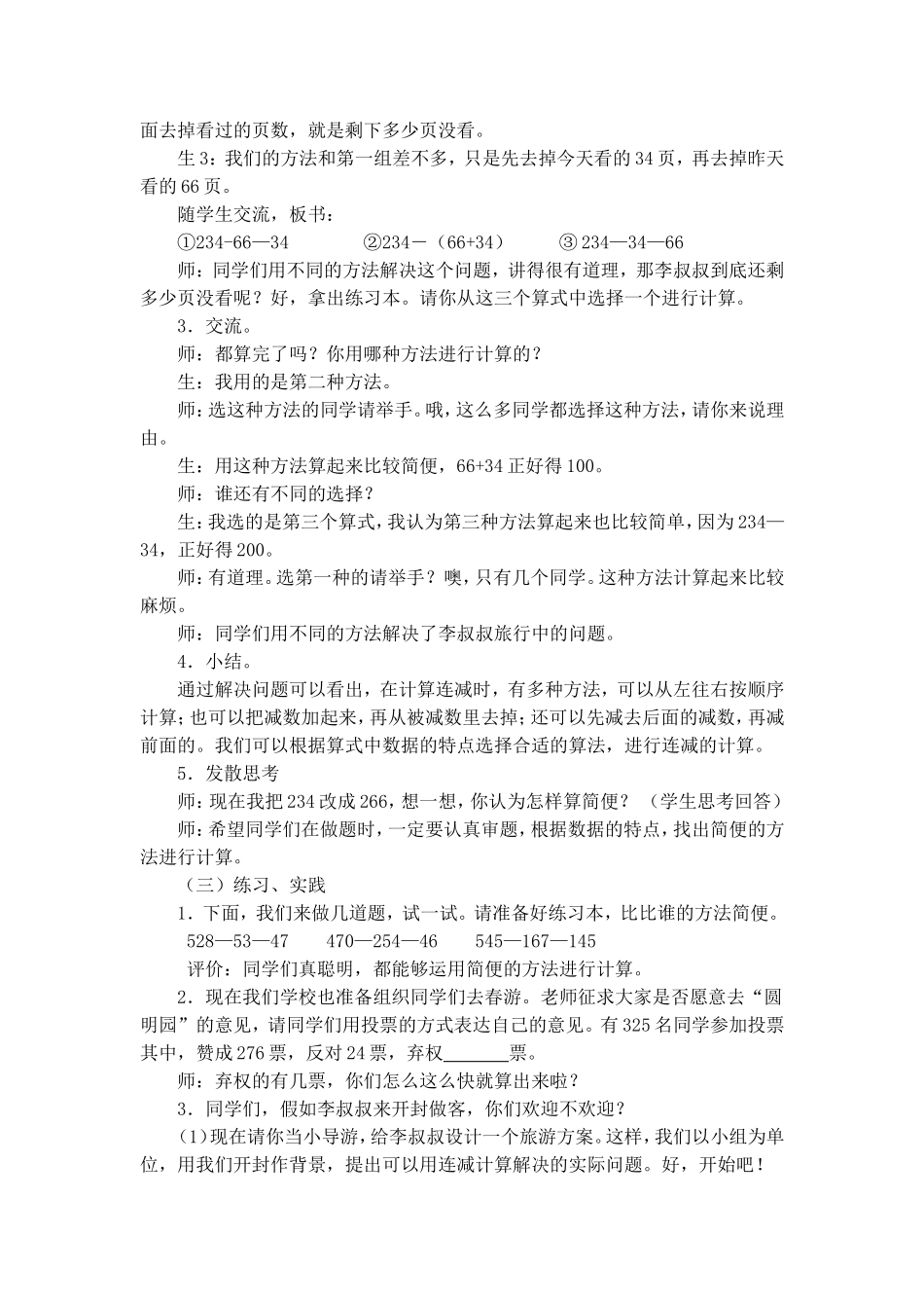 简便计算 (2)_第2页