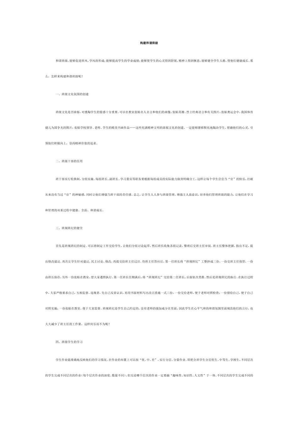 构建和谐班级_第1页