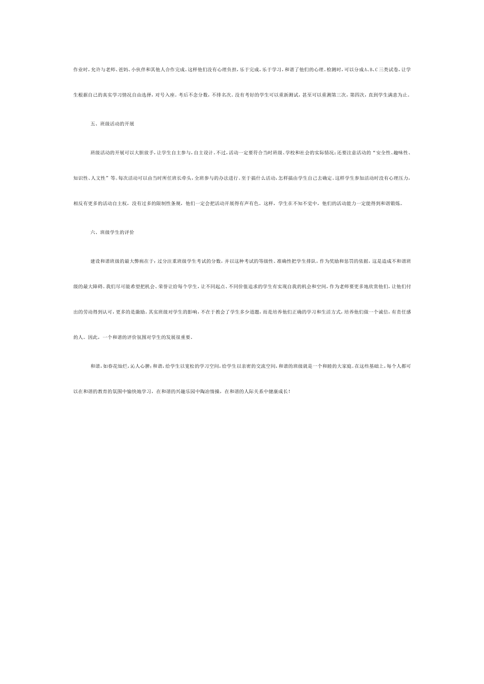 构建和谐班级_第2页