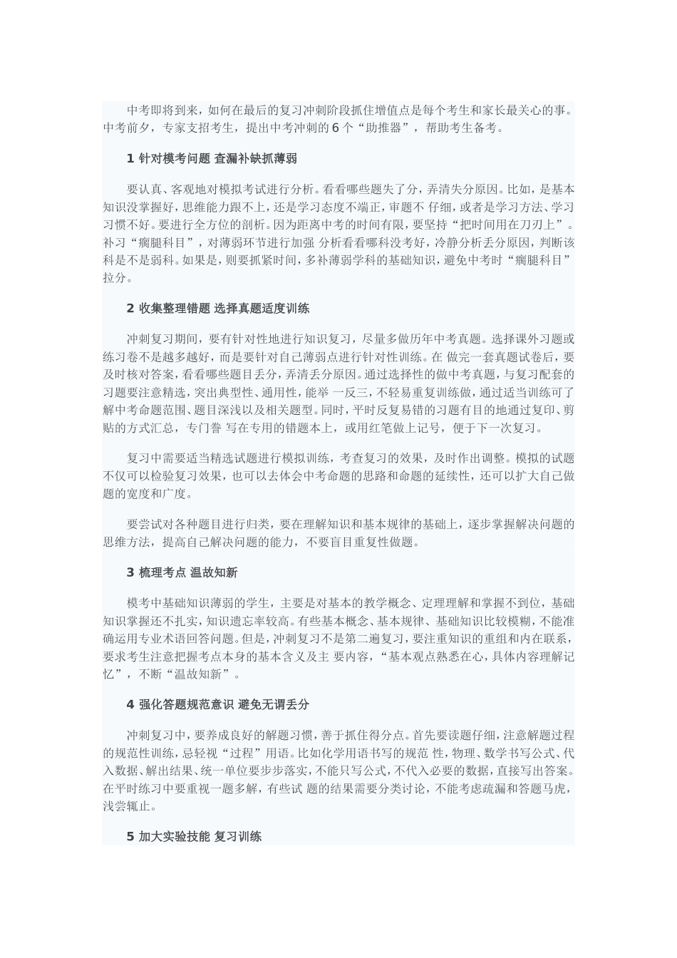 中考即将到来_第1页