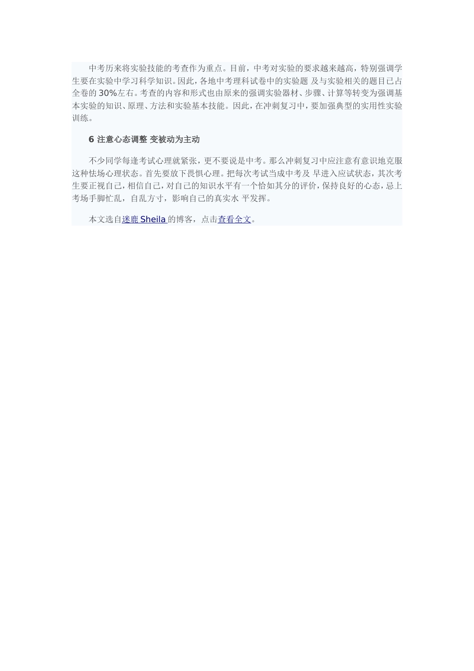中考即将到来_第2页