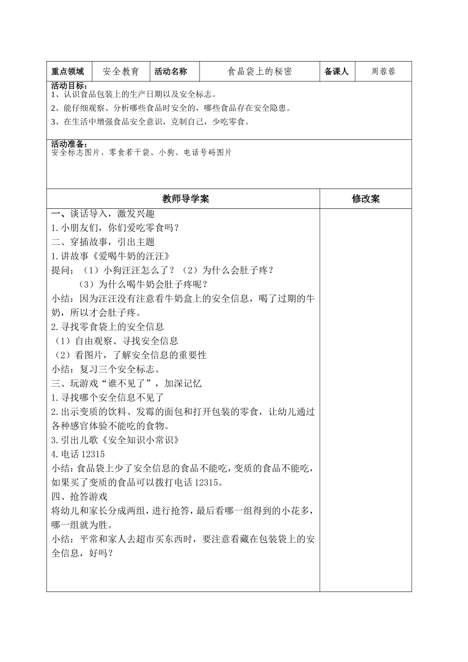 食品袋上的秘密_第1页
