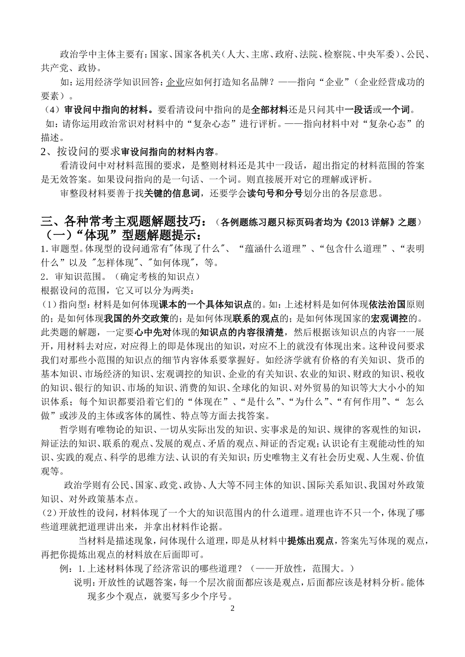 政治科解题指导_第2页