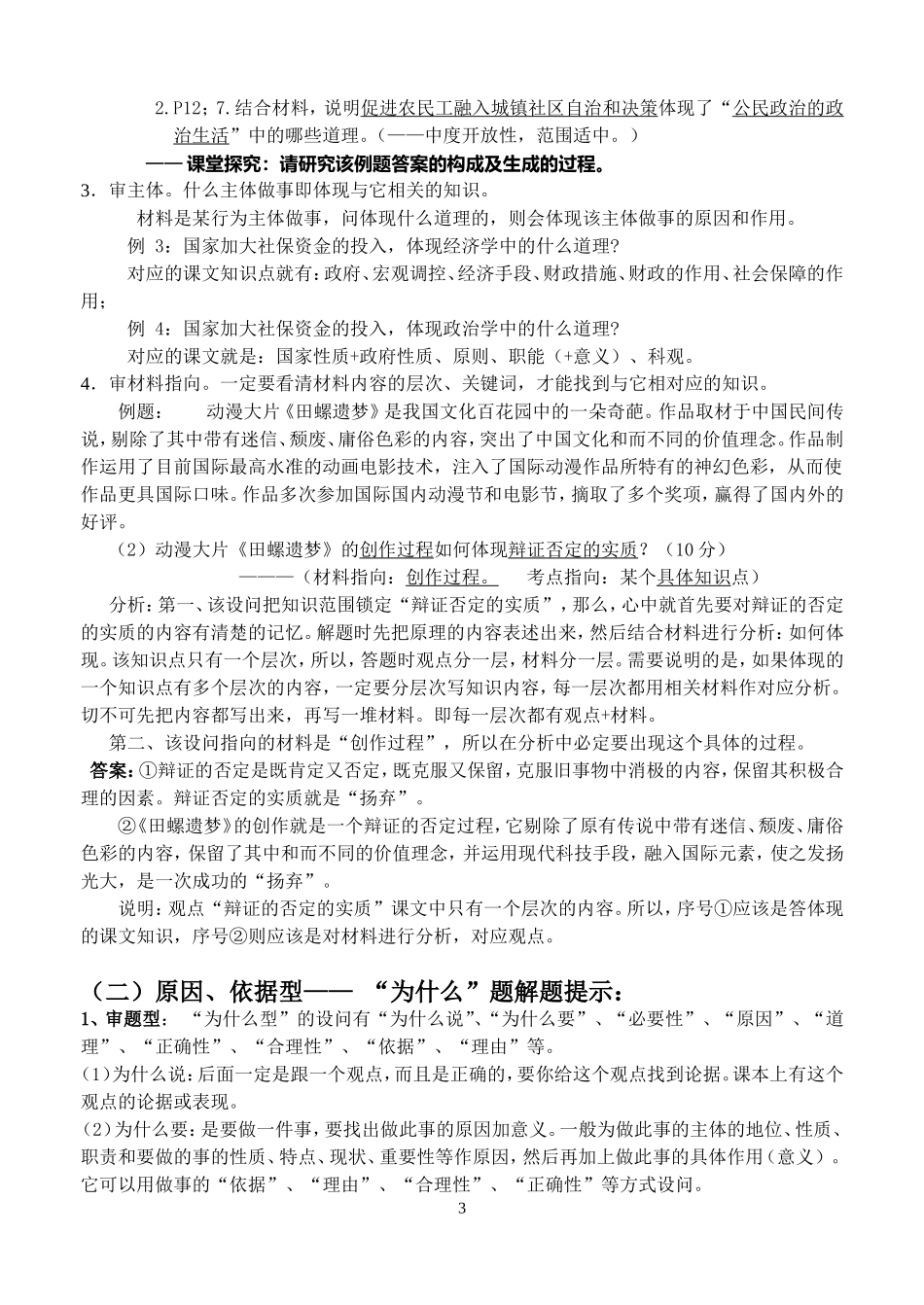 政治科解题指导_第3页