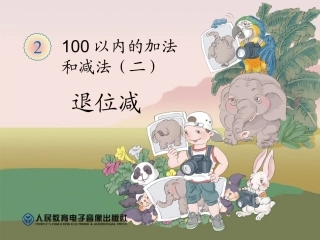 退位减 (3)