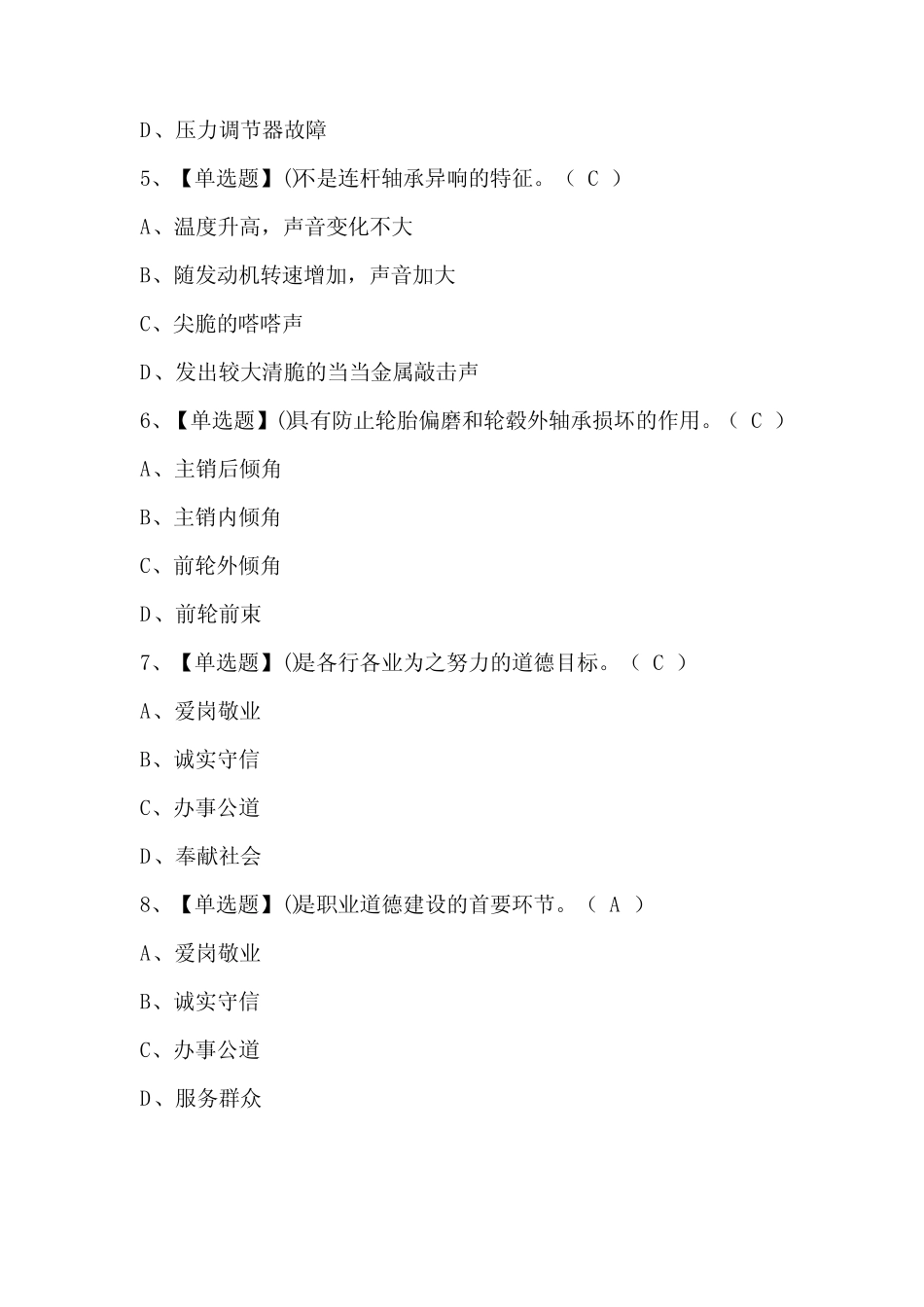 2024年汽车驾驶员(高级)模拟试题题库(含答案) _第2页