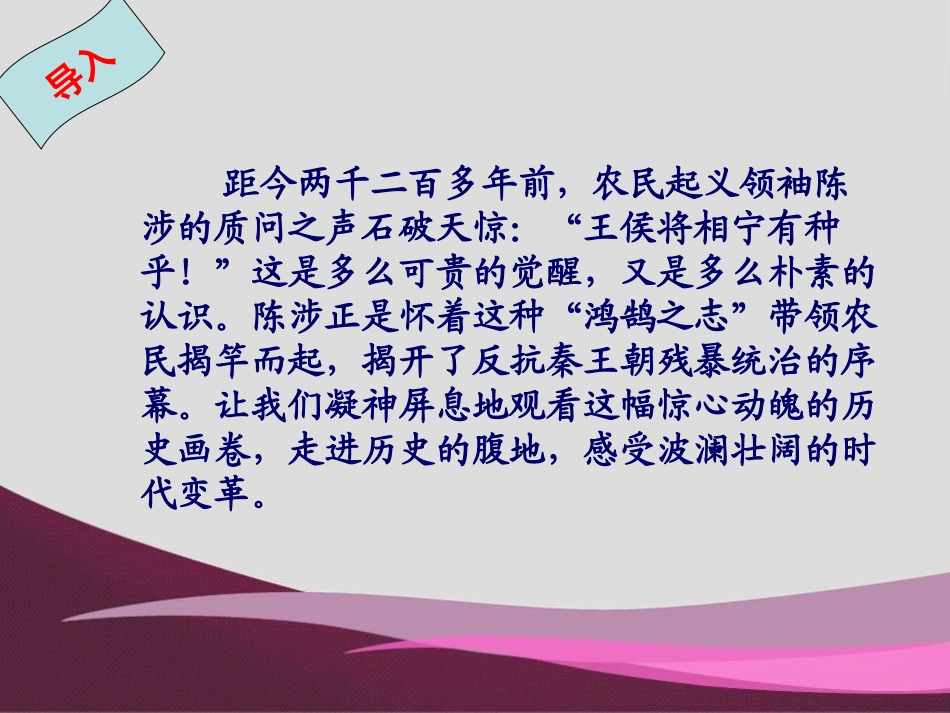 21陈涉世家_第2页