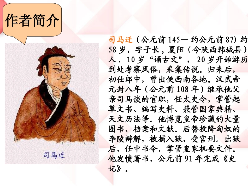 21陈涉世家_第3页