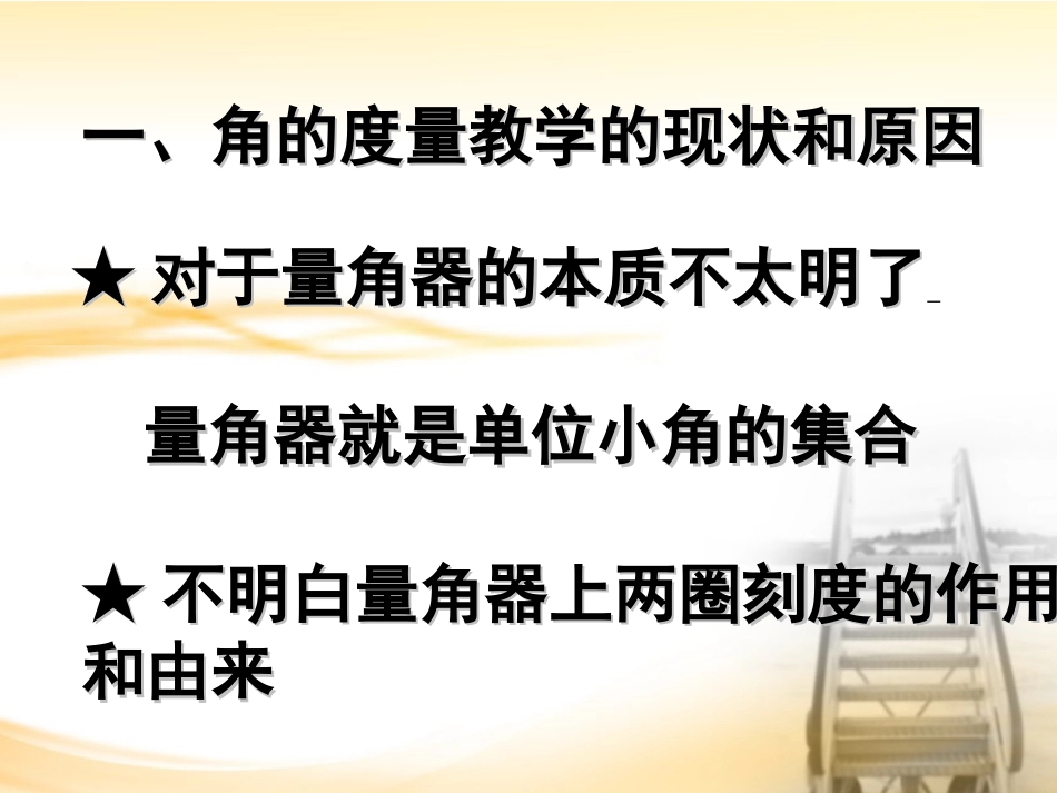 角的度量讲稿_第2页