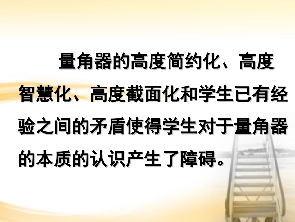 角的度量讲稿_第3页