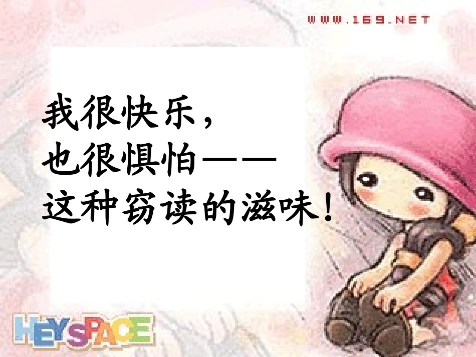 窃读记 (4)_第3页