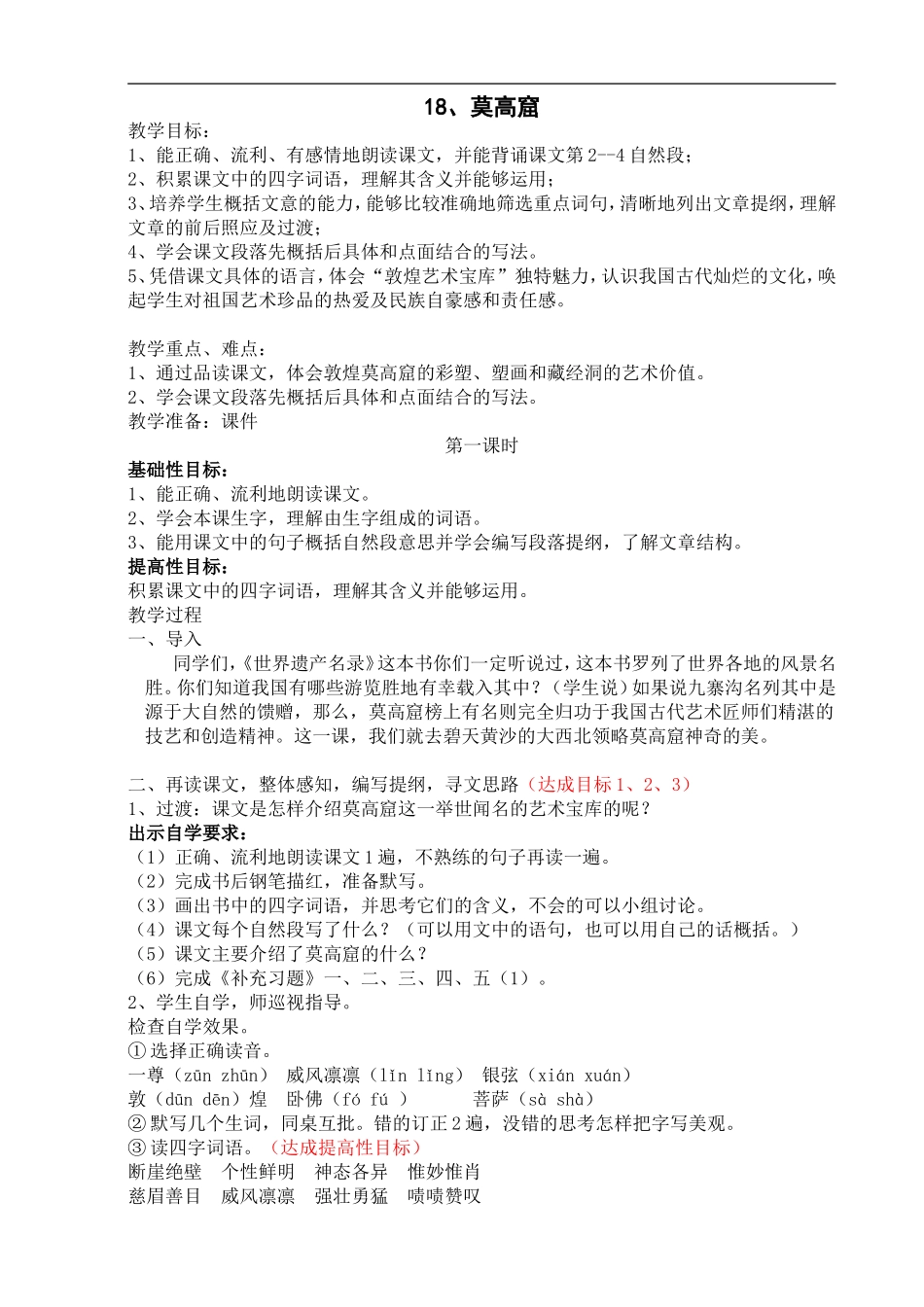 18莫高窟定稿_第1页