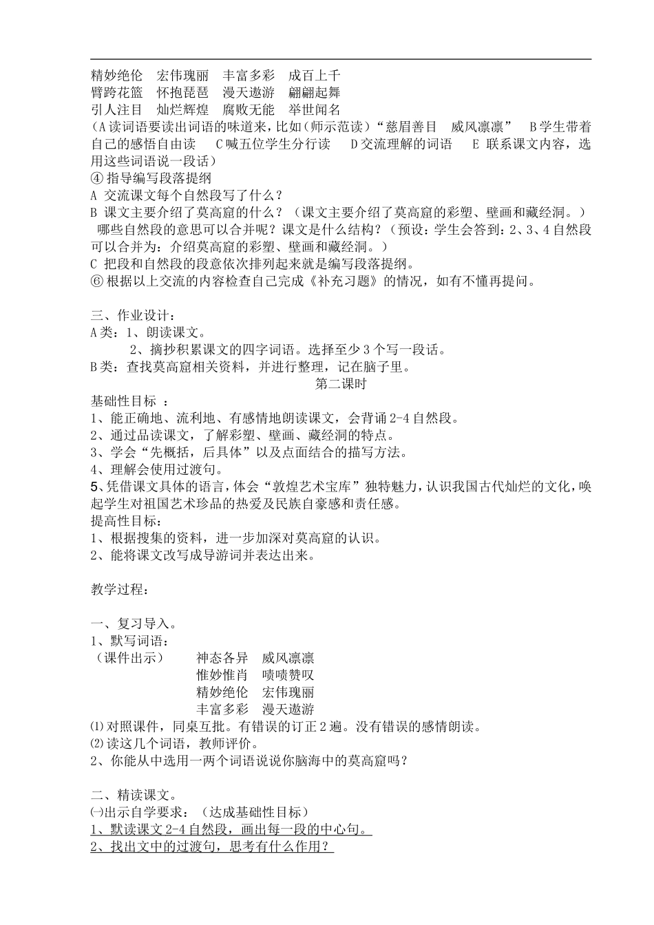 18莫高窟定稿_第2页
