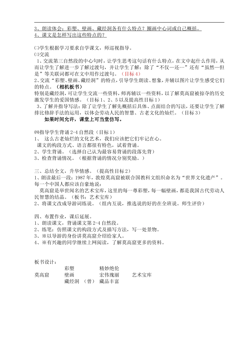 18莫高窟定稿_第3页