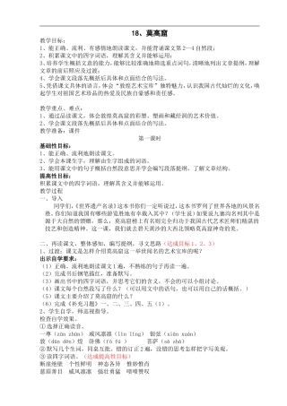 18莫高窟定稿