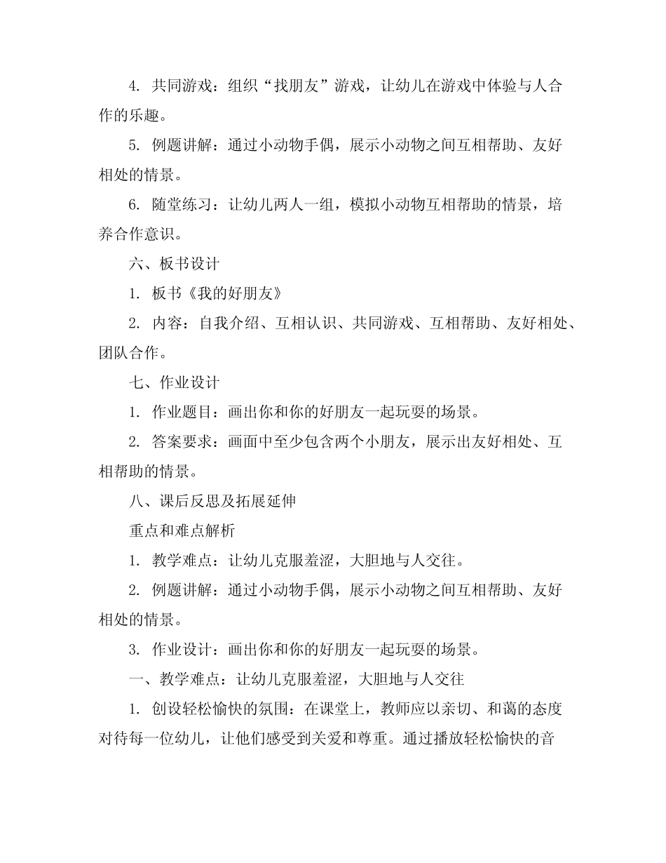 2024年幼儿园小班我的好朋友教案(真题 _第2页
