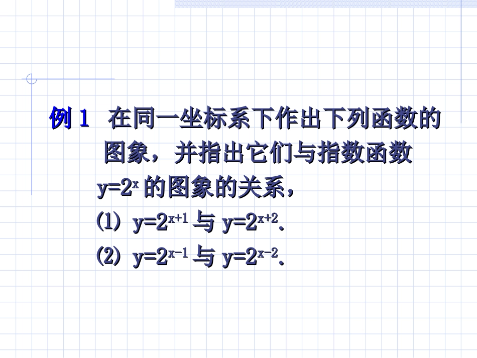 212指数函数㈢_第2页