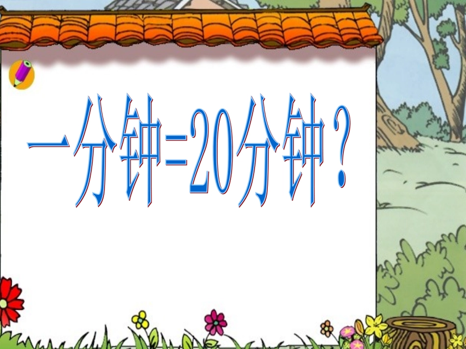 一分钟（自设）_第2页