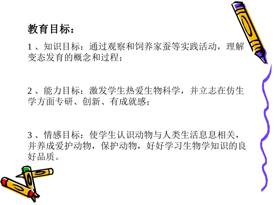 2、昆虫的生殖和发育_第2页