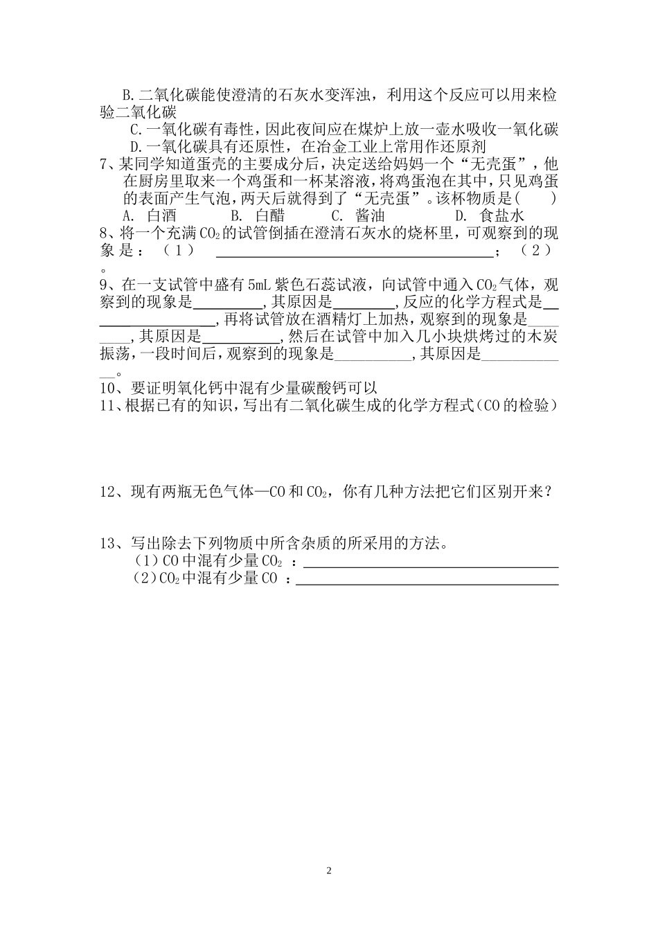 碳和碳的氧化物_第2页