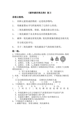 碳和碳的氧化物