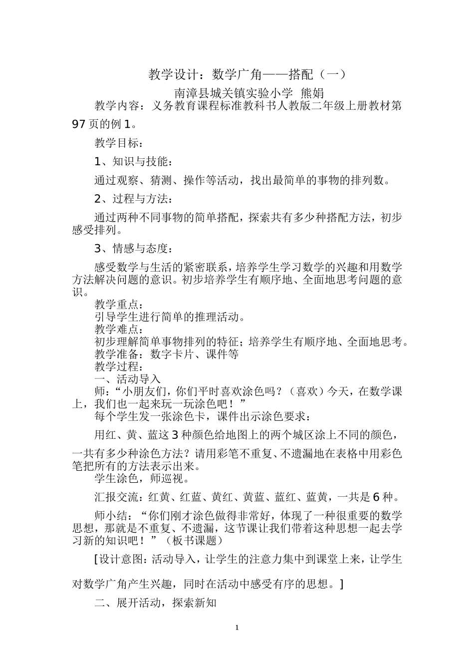 教学内容 (3)_第1页