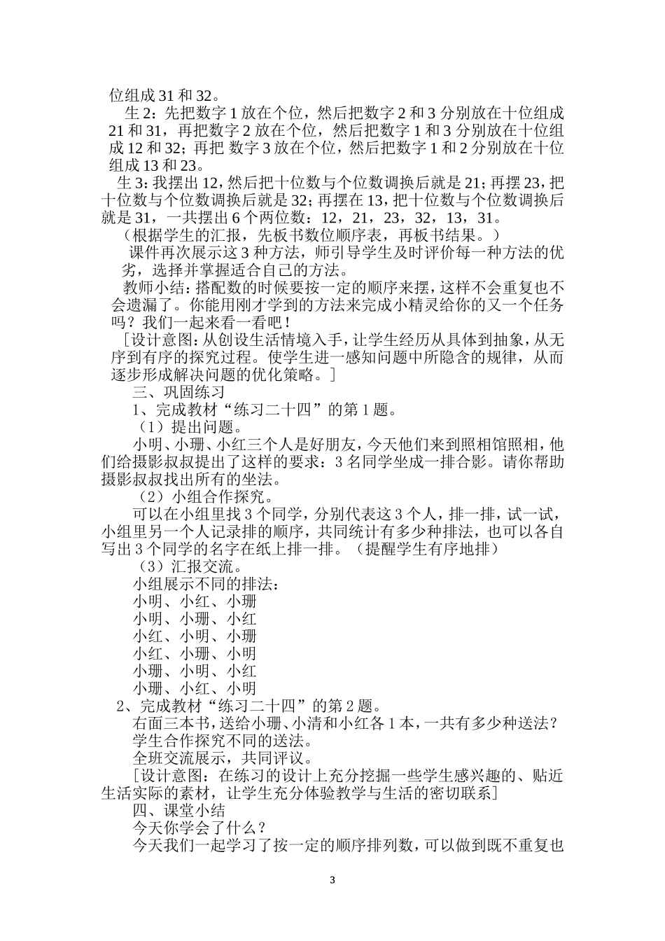 教学内容 (3)_第3页